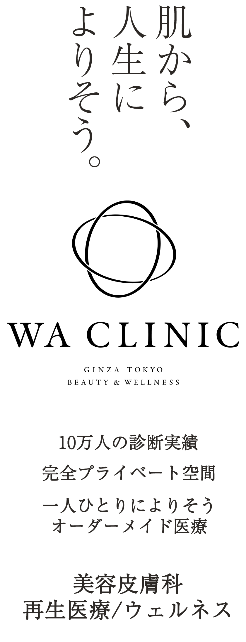 WA CLINIC GINZA TOKYO BEAUTY & WELLNESS